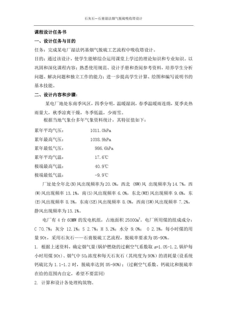 大气污染控制工程课程设计_第2页