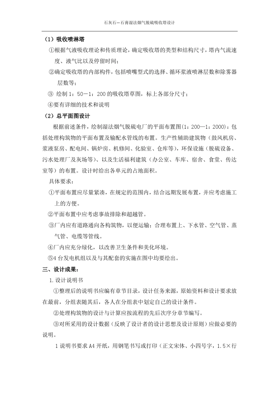 大气污染控制工程课程设计_第3页