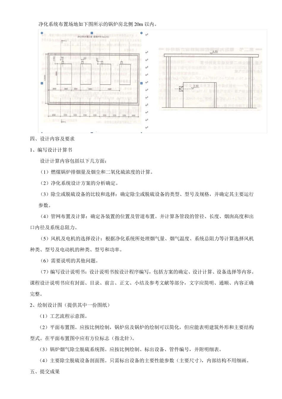 大气污染控制工程课程设计2014_第2页