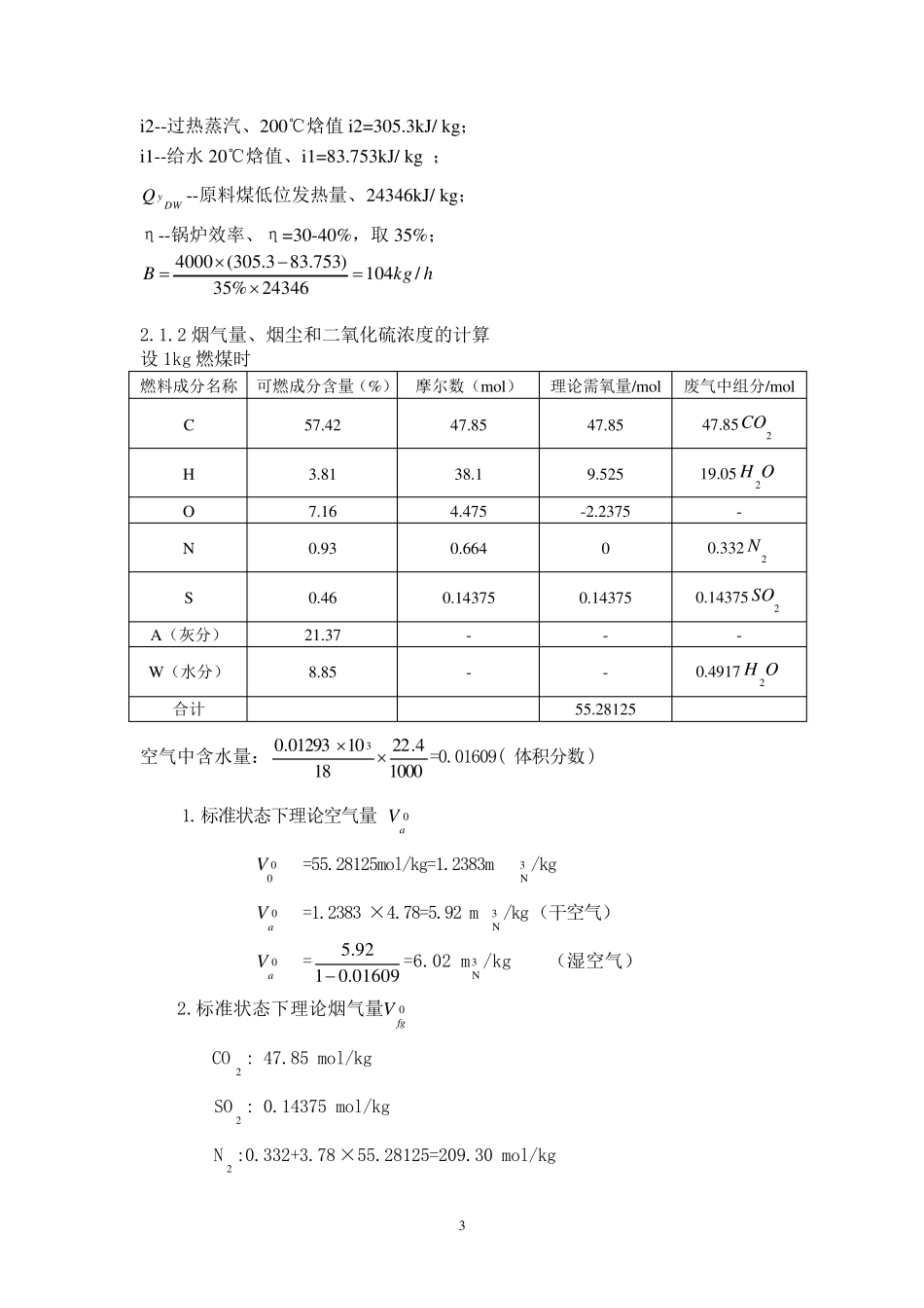 大气污染控制工程课程设计——锅炉烟气除尘脱硫处理_第3页