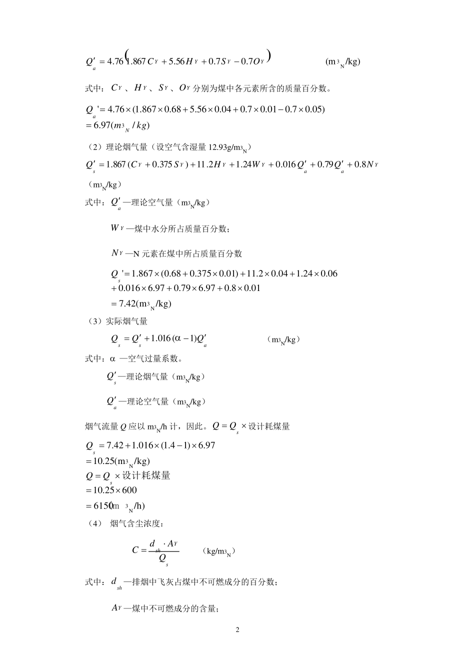 大气污染控制工程课程设计实例_第2页
