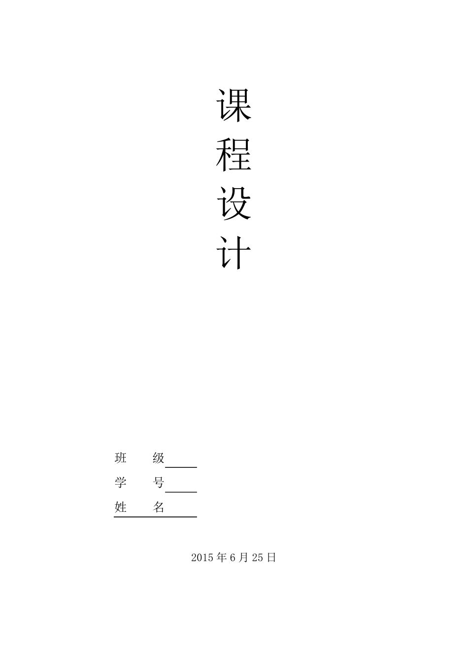 大气污染控制工程课程设计报告_第1页