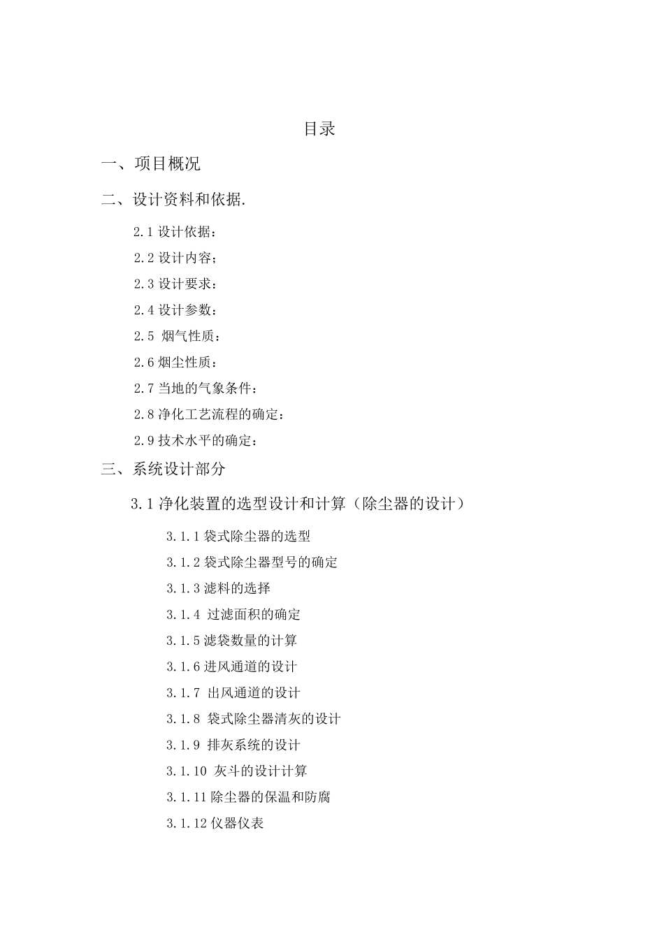 大气污染控制工程课程设计报告_第2页