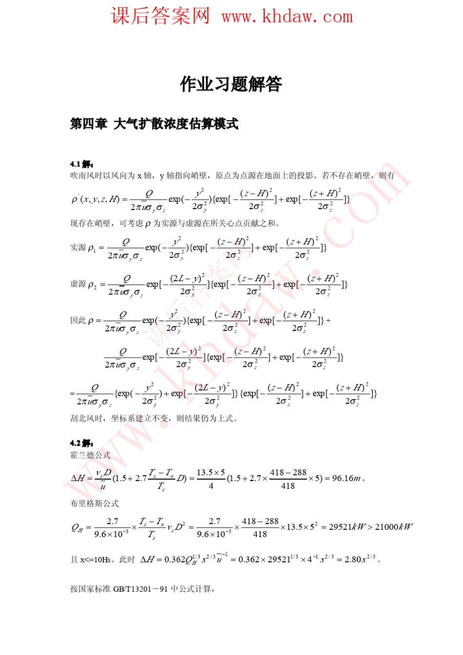 大气污染控制工程郝吉明4答案_第1页