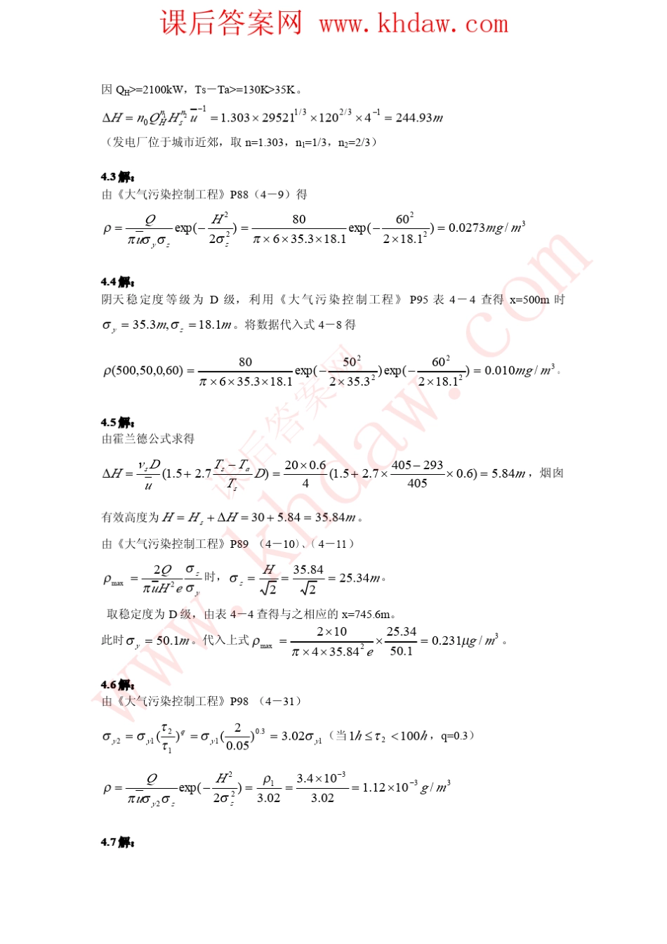 大气污染控制工程郝吉明4答案_第2页