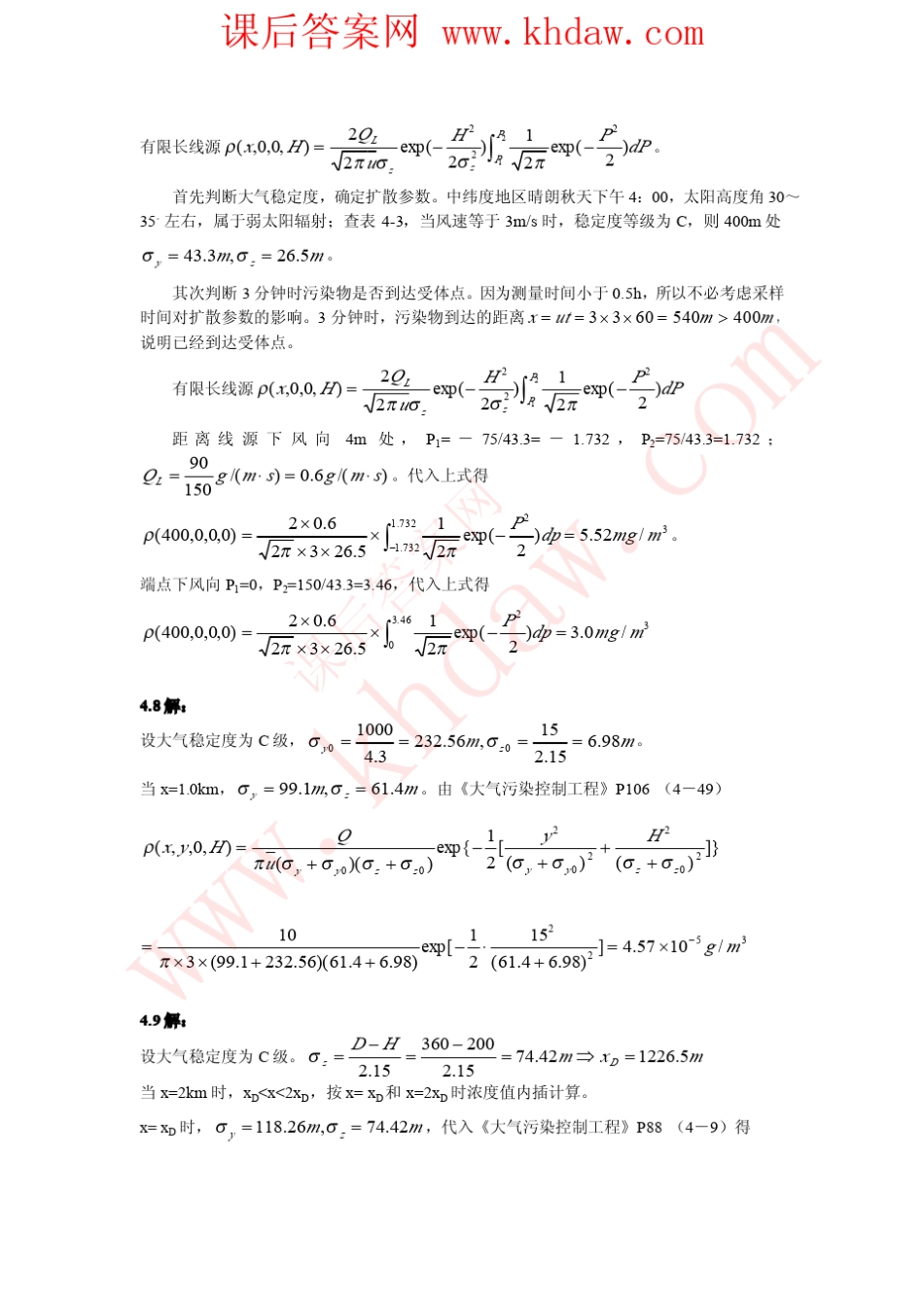 大气污染控制工程郝吉明4答案_第3页