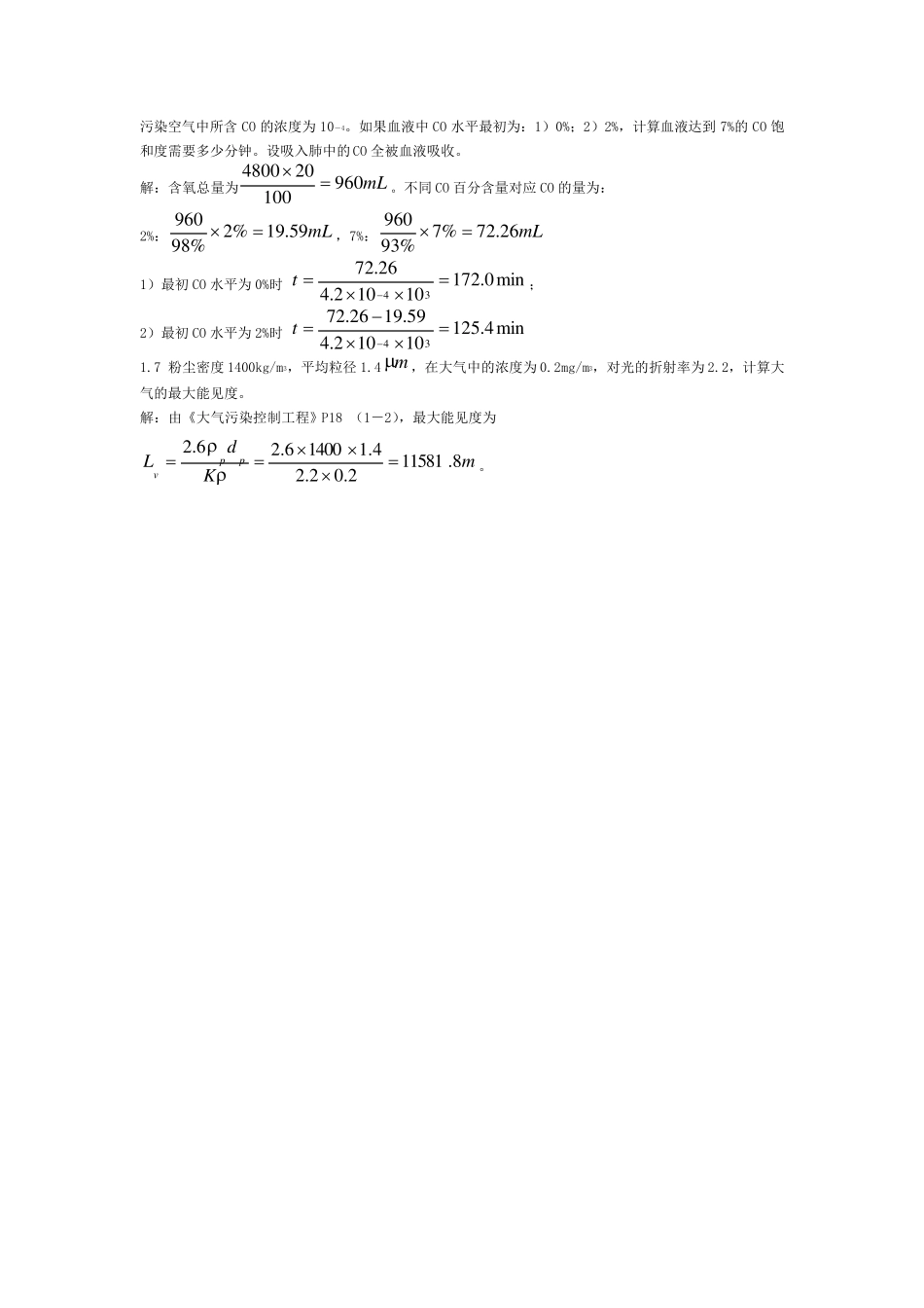 大气污染控制工程郝吉明第三版课后答案郝吉明_第3页