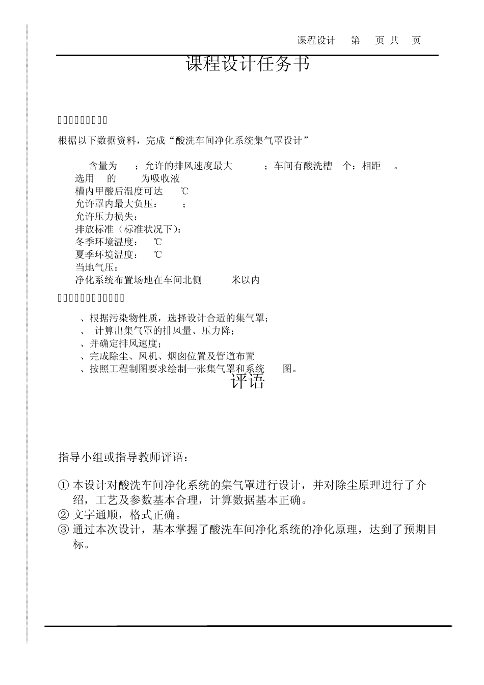 大气污染控制工程集气罩课程设计_第1页