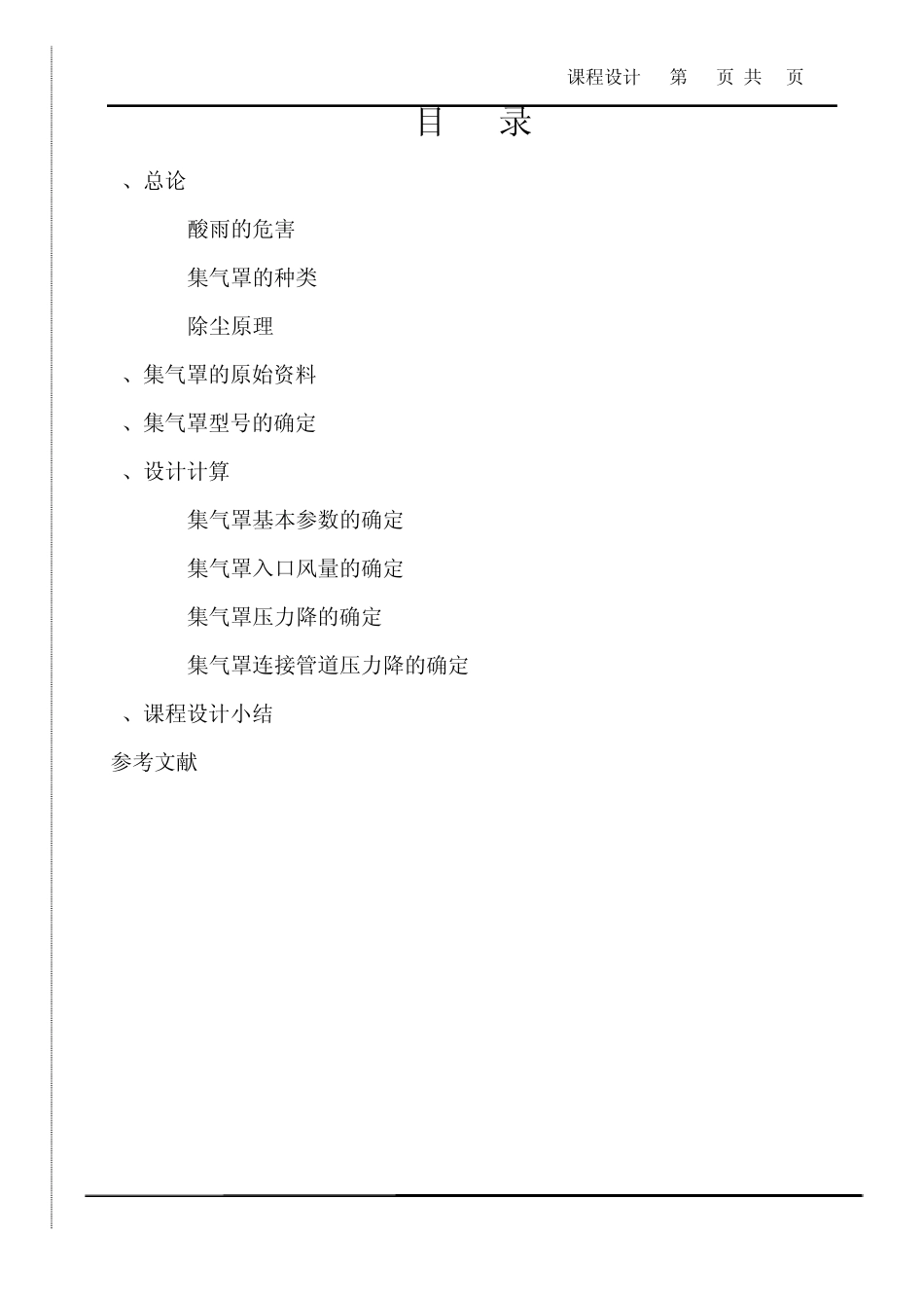 大气污染控制工程集气罩课程设计_第2页