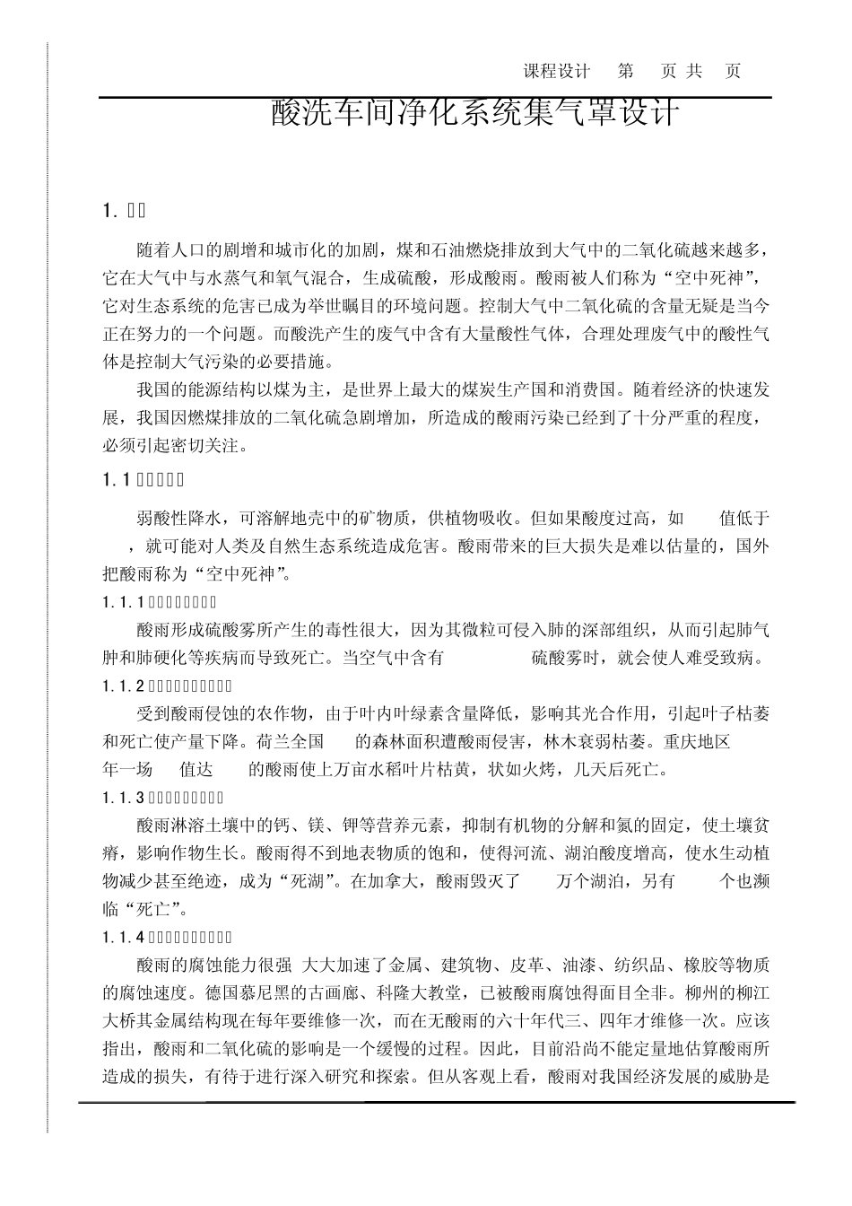 大气污染控制工程集气罩课程设计_第3页
