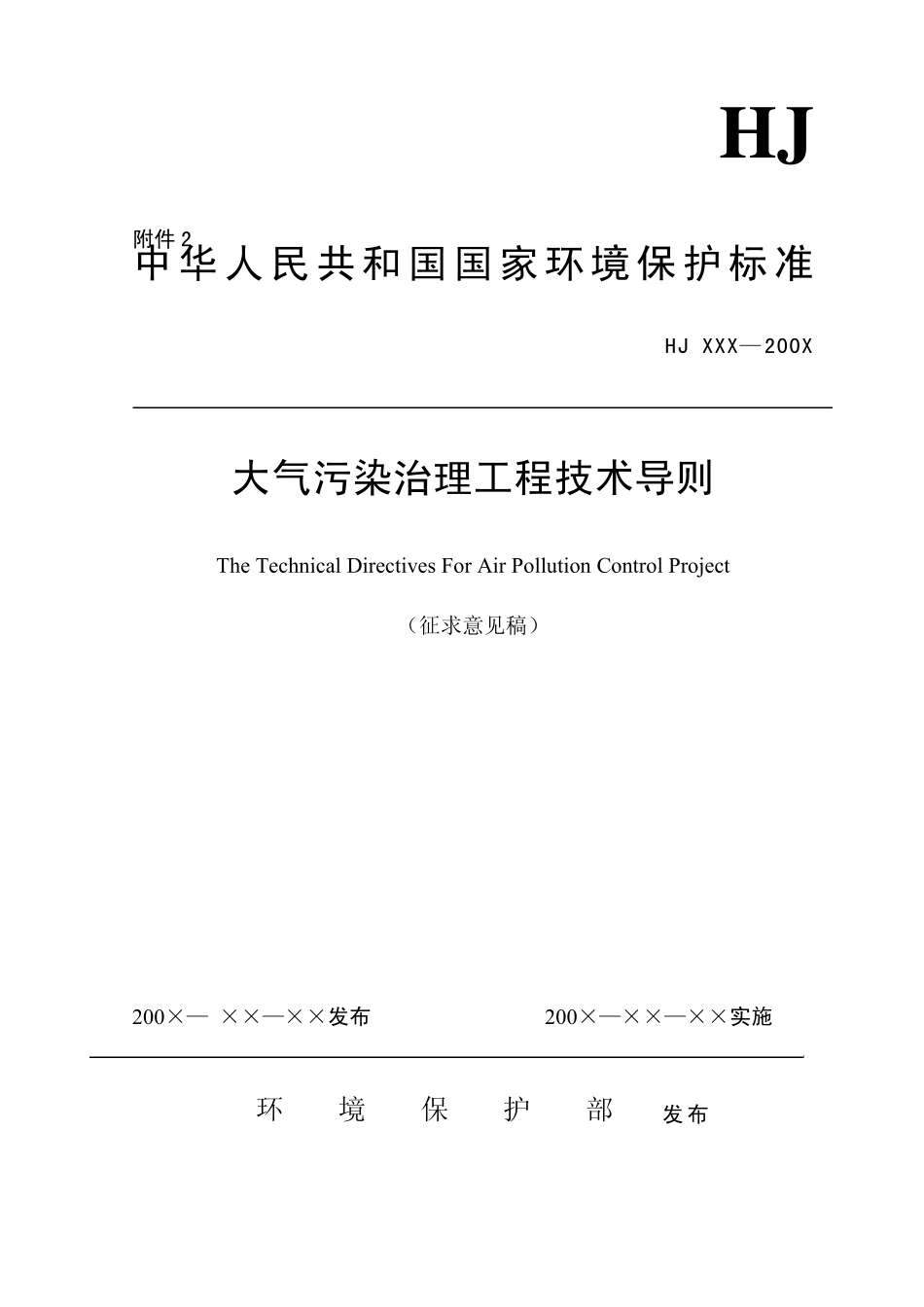 大气污染治理办法_第1页