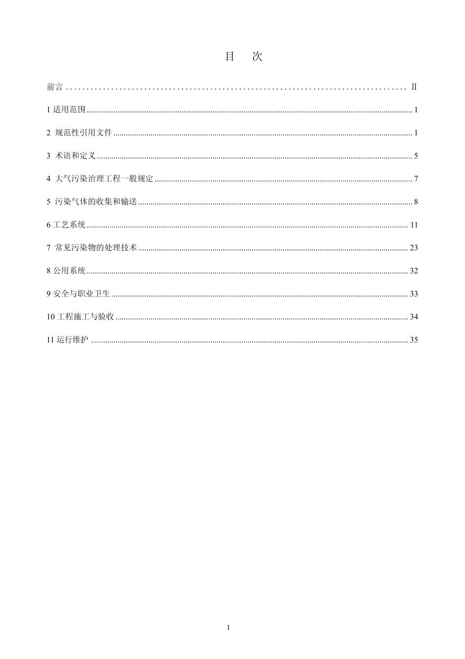 大气污染治理办法_第2页