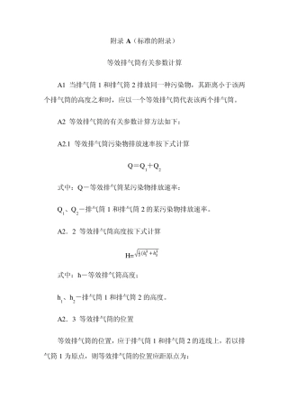 大气污染物综合排放标准附录