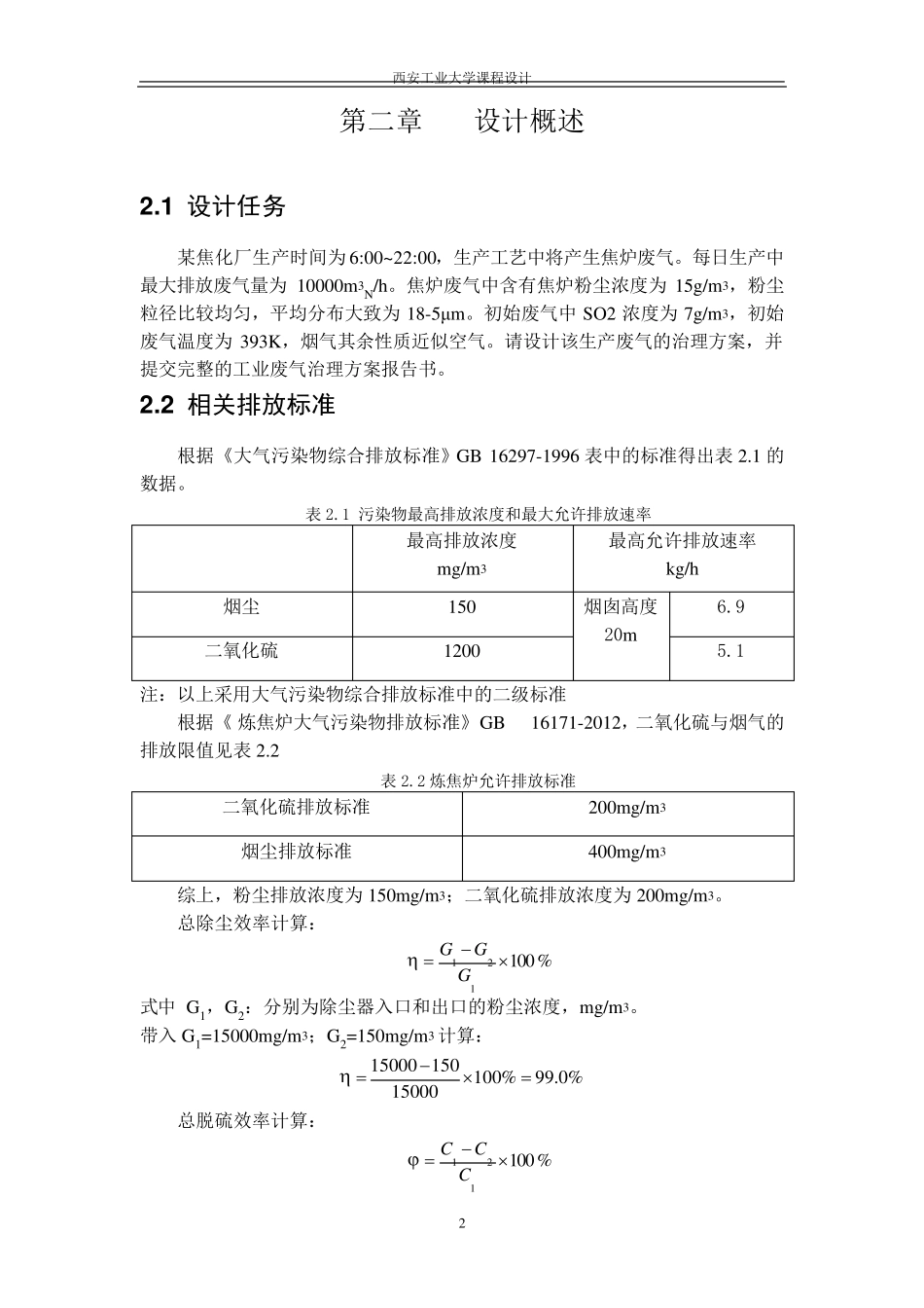 大气污染脱硫除尘课程设计_第3页