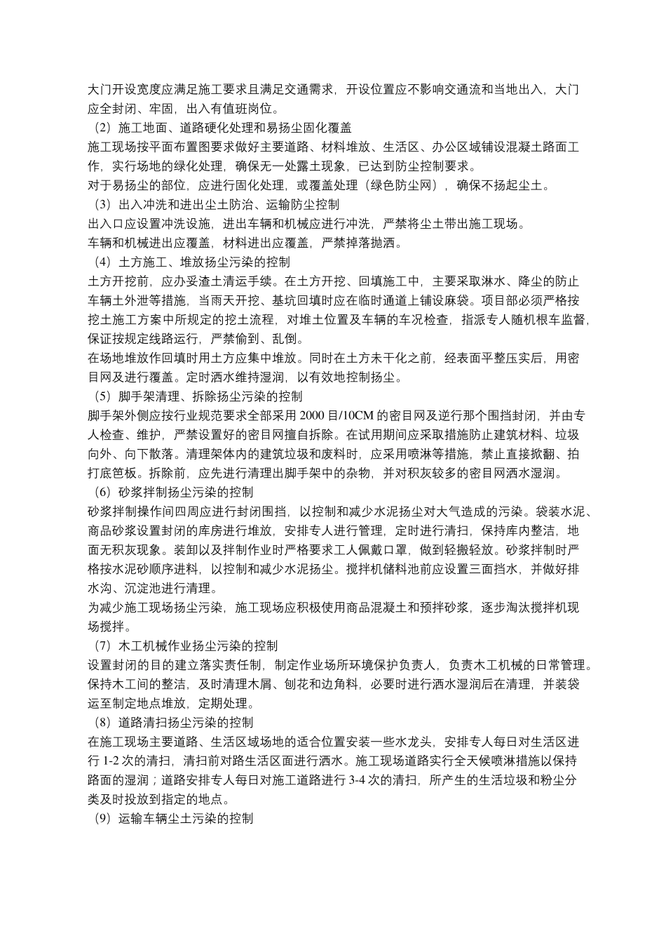 大气污染防治、扬尘治理专项方案_第2页