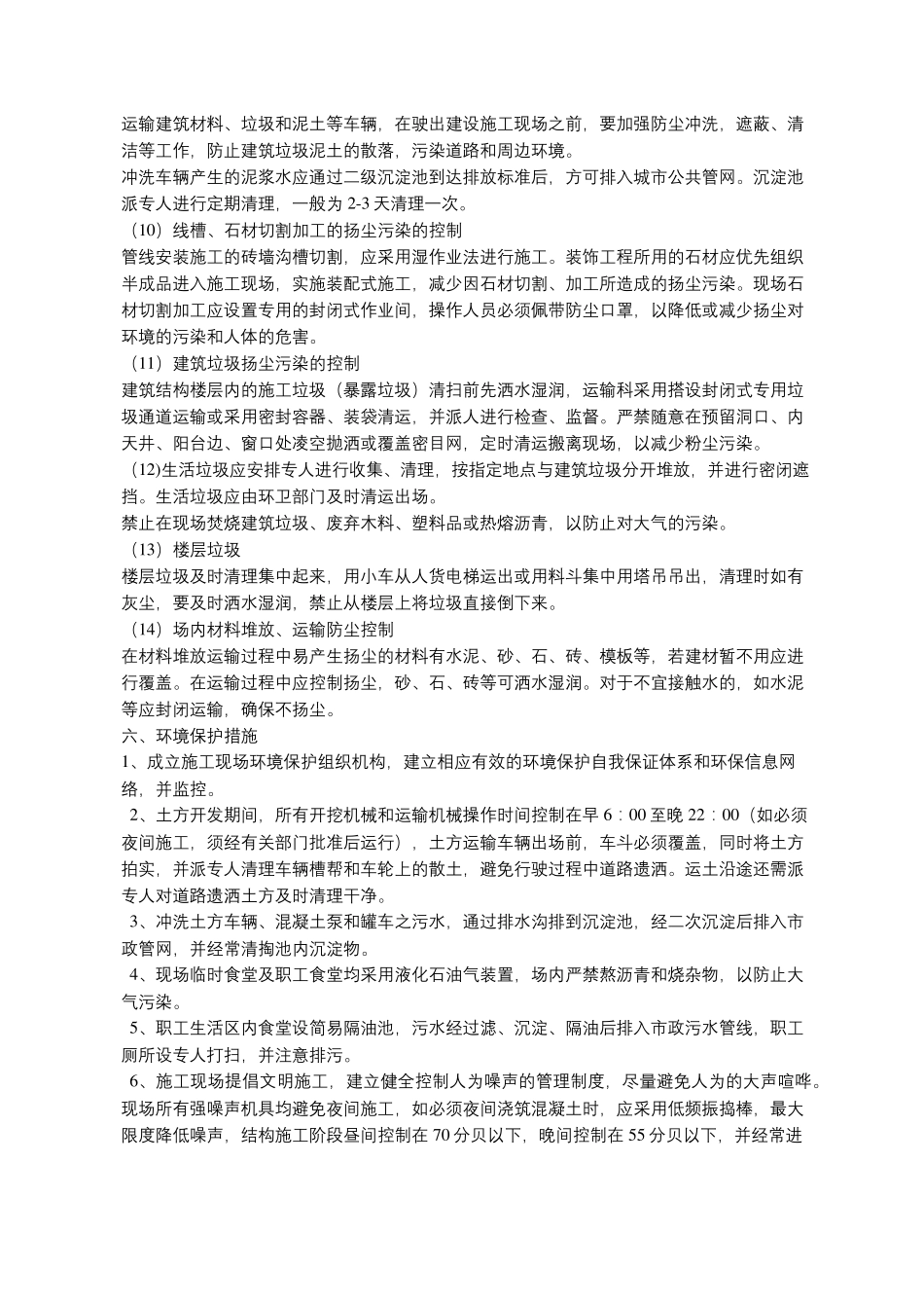 大气污染防治、扬尘治理专项方案_第3页