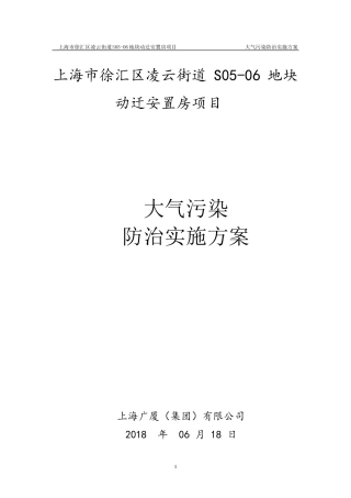 大气污染防治实施方案