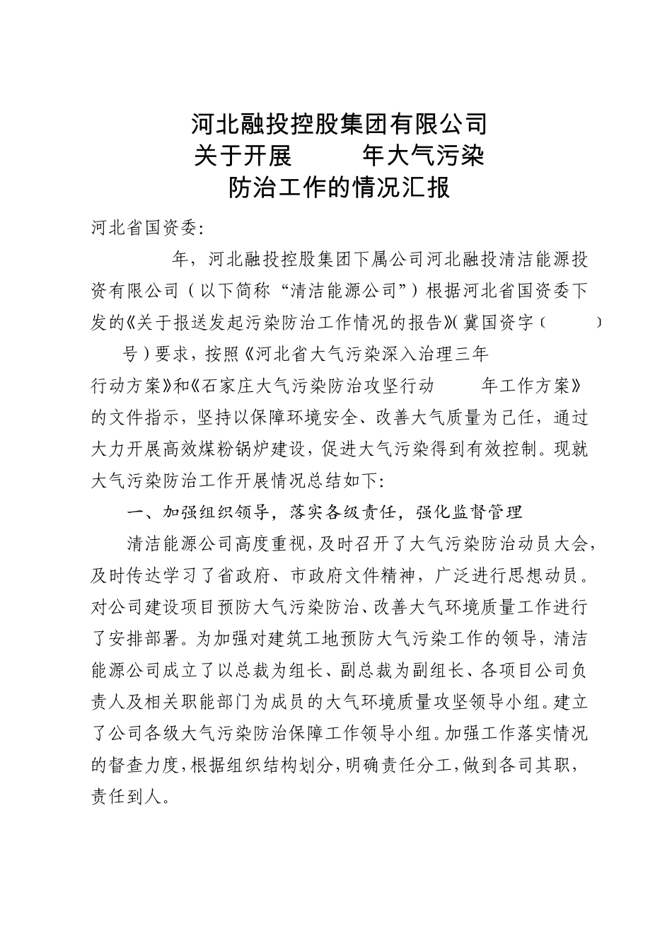 大气污染防治工作总结_第1页