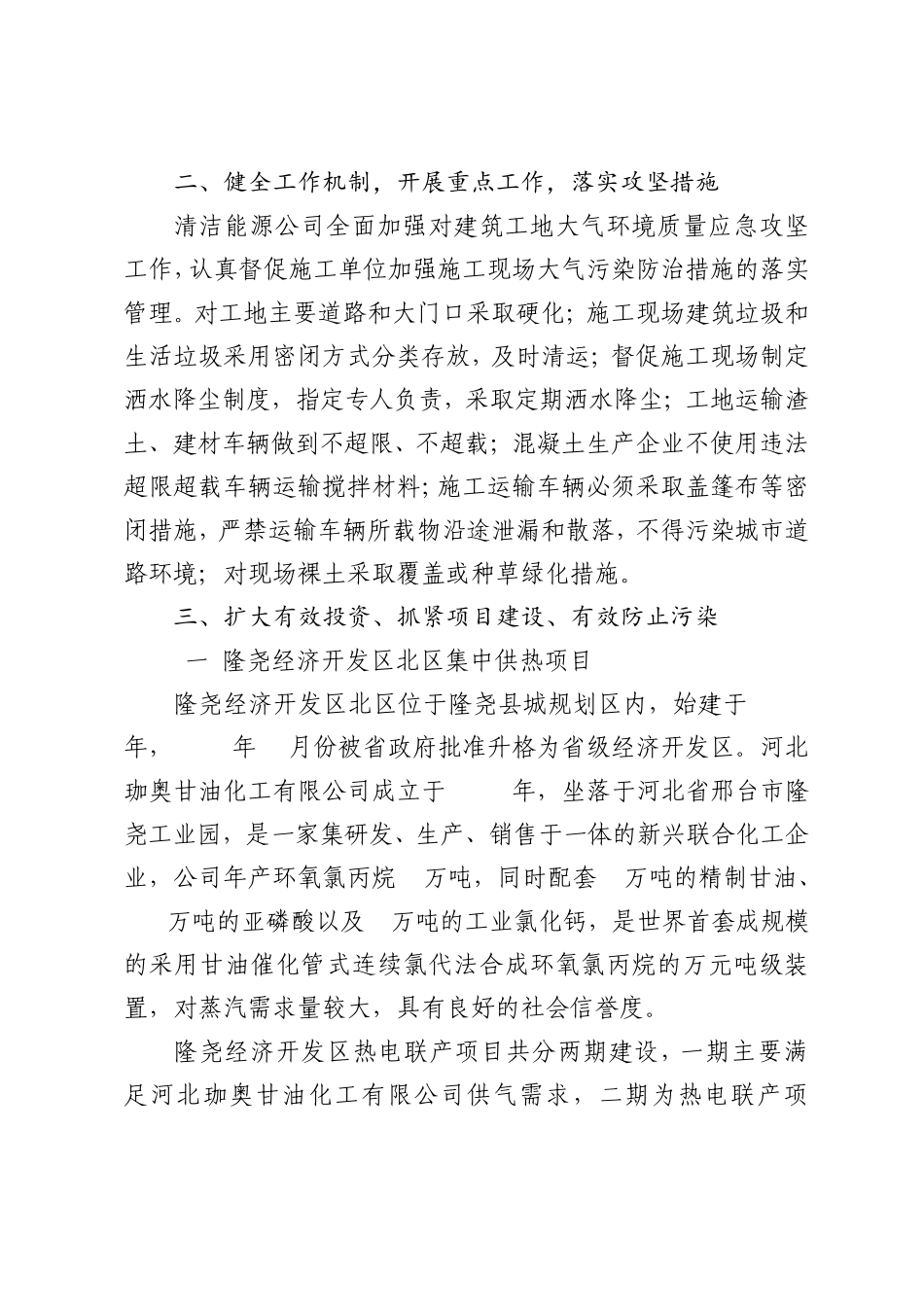 大气污染防治工作总结_第2页