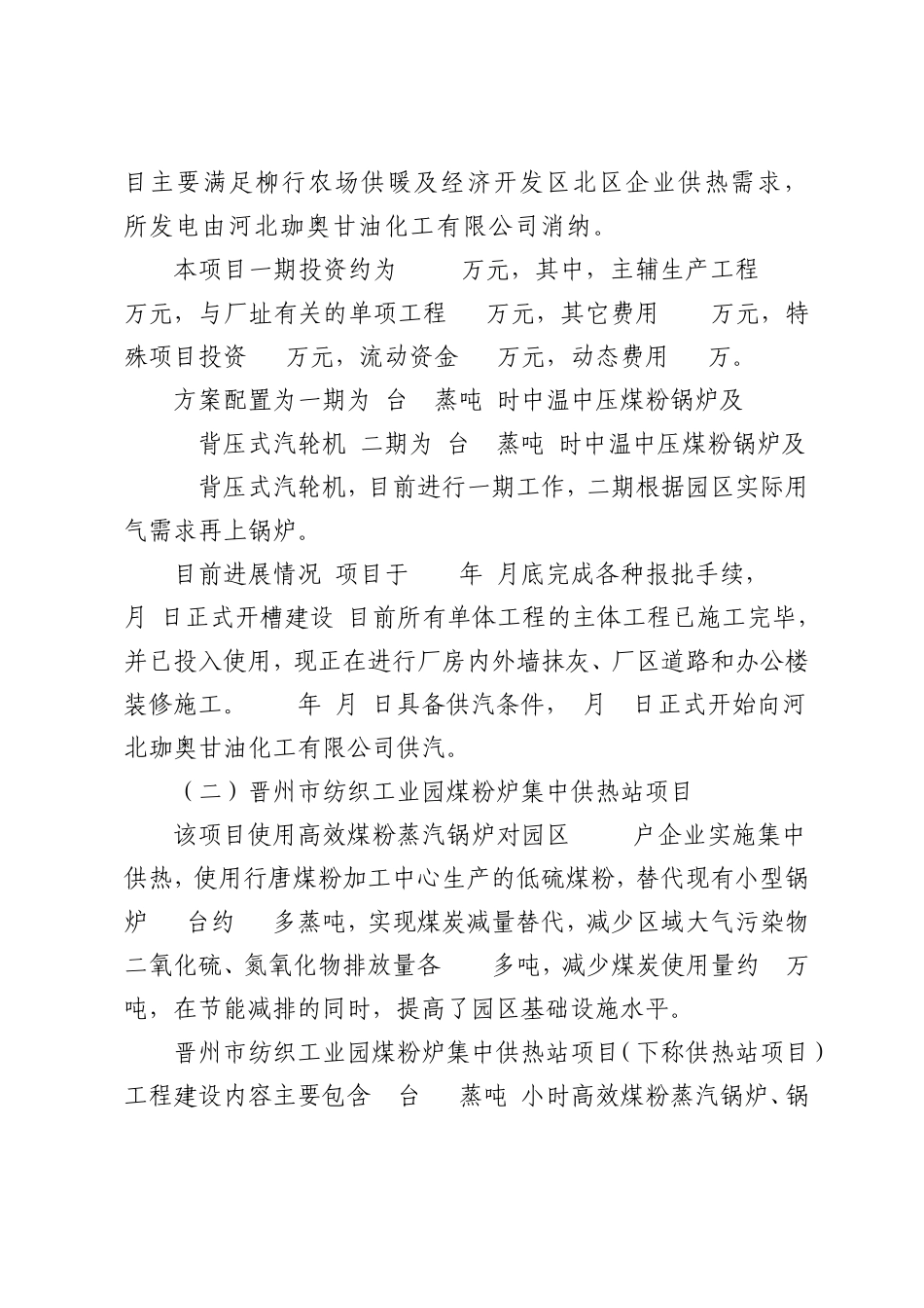 大气污染防治工作总结_第3页