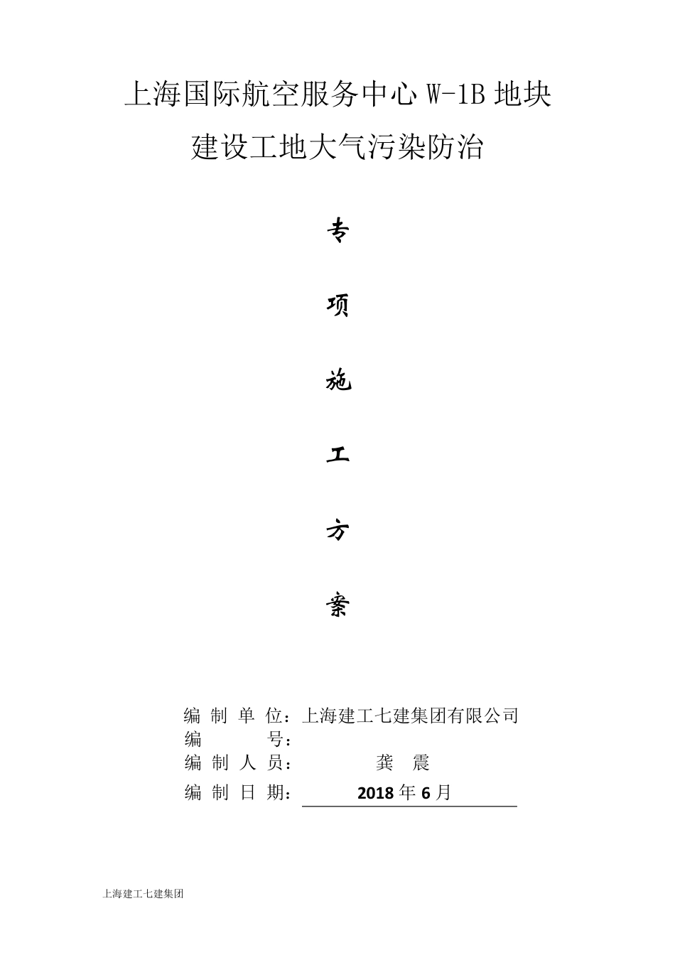 大气污染防治方案_第1页