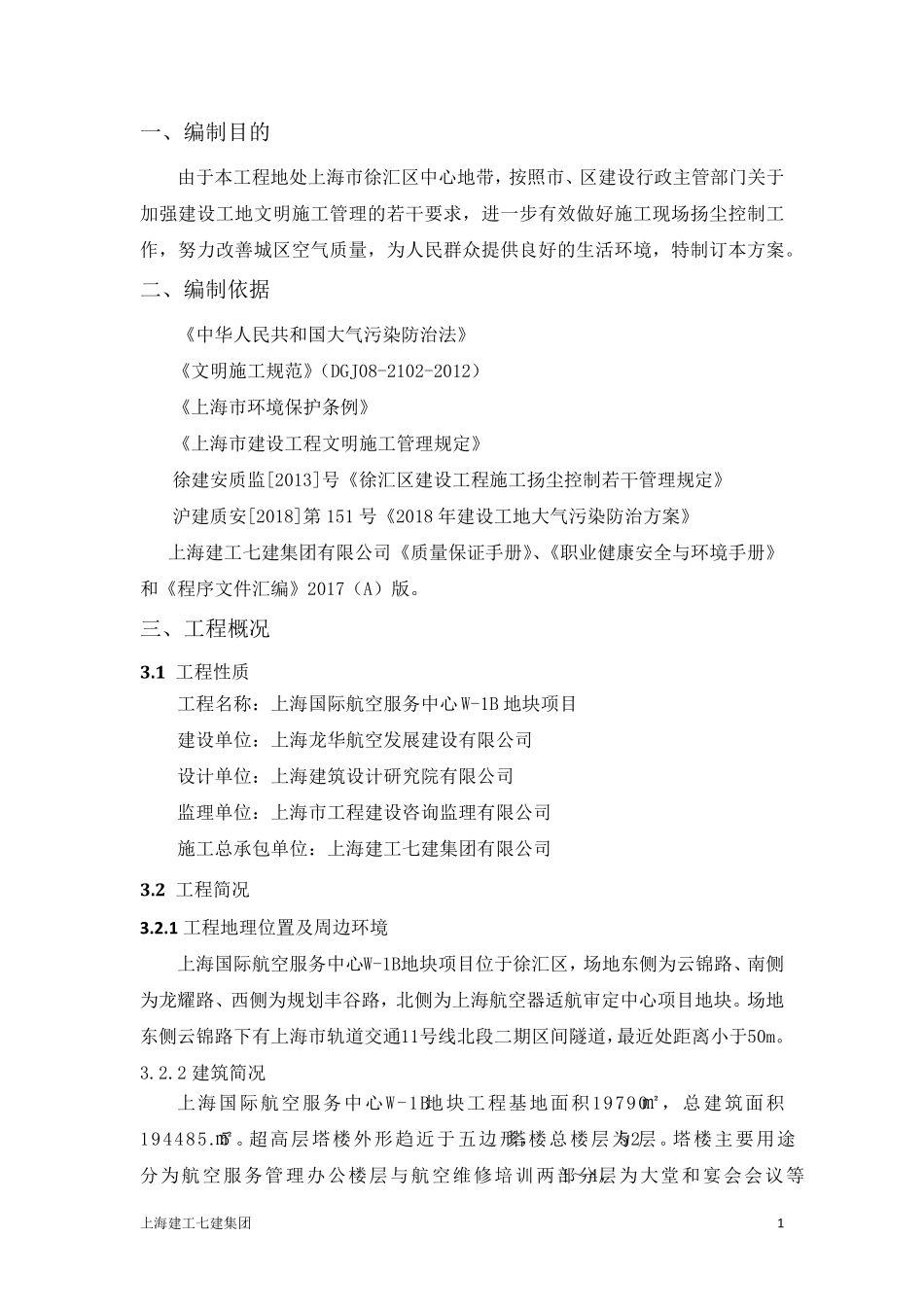 大气污染防治方案_第3页