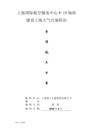 大气污染防治方案