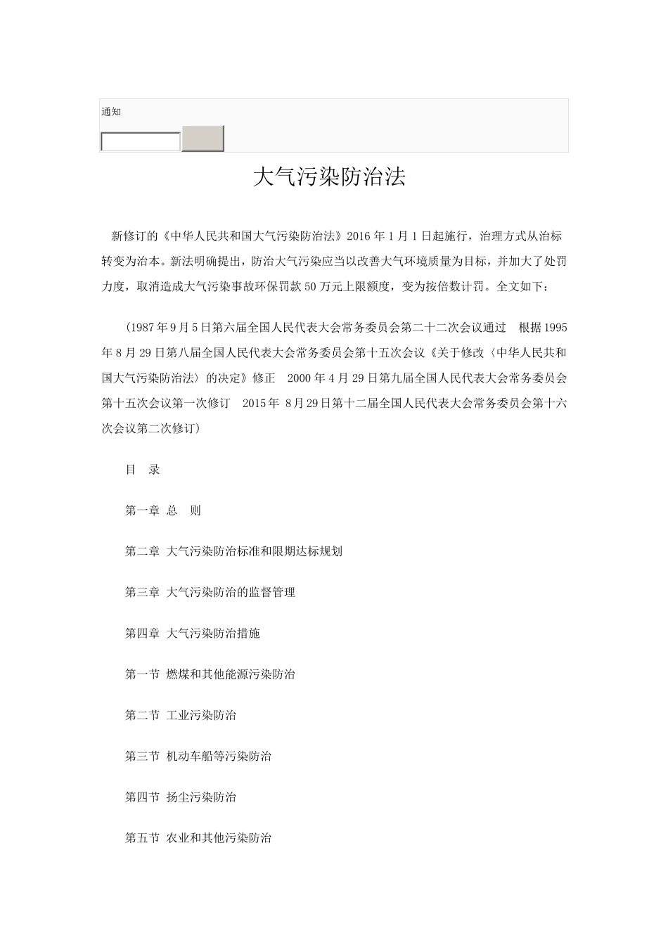 大气污染防治法_第1页
