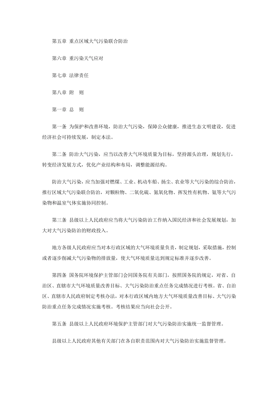 大气污染防治法_第2页