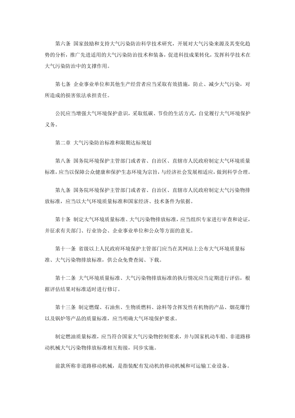 大气污染防治法_第3页