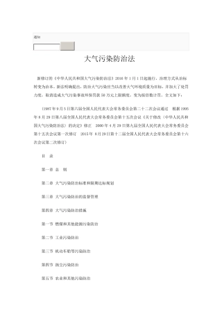 大气污染防治法