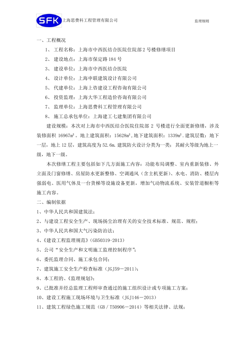 大气污染防治监理细则_第2页