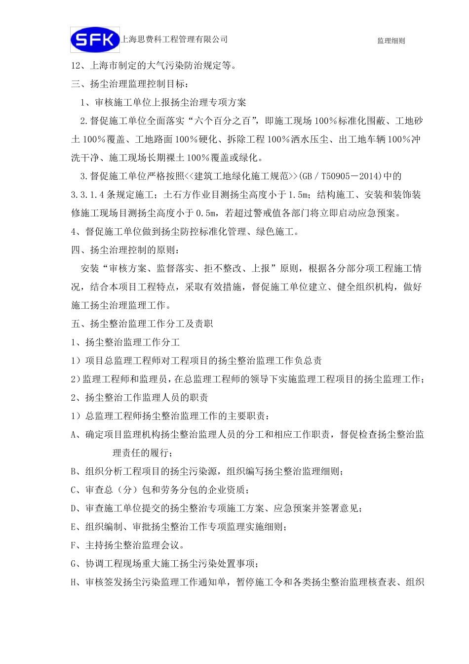 大气污染防治监理细则_第3页