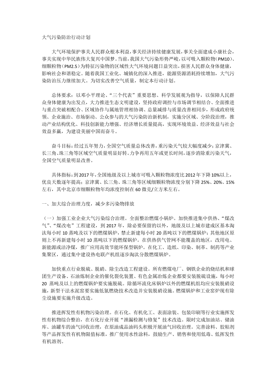 大气污染防治行动计划全文_第1页