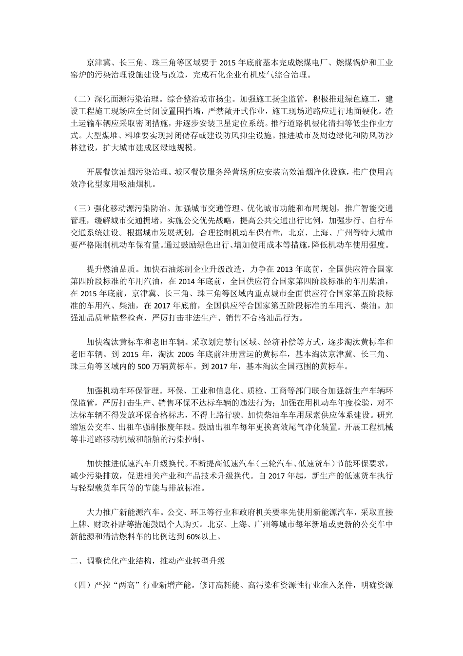 大气污染防治行动计划全文_第2页