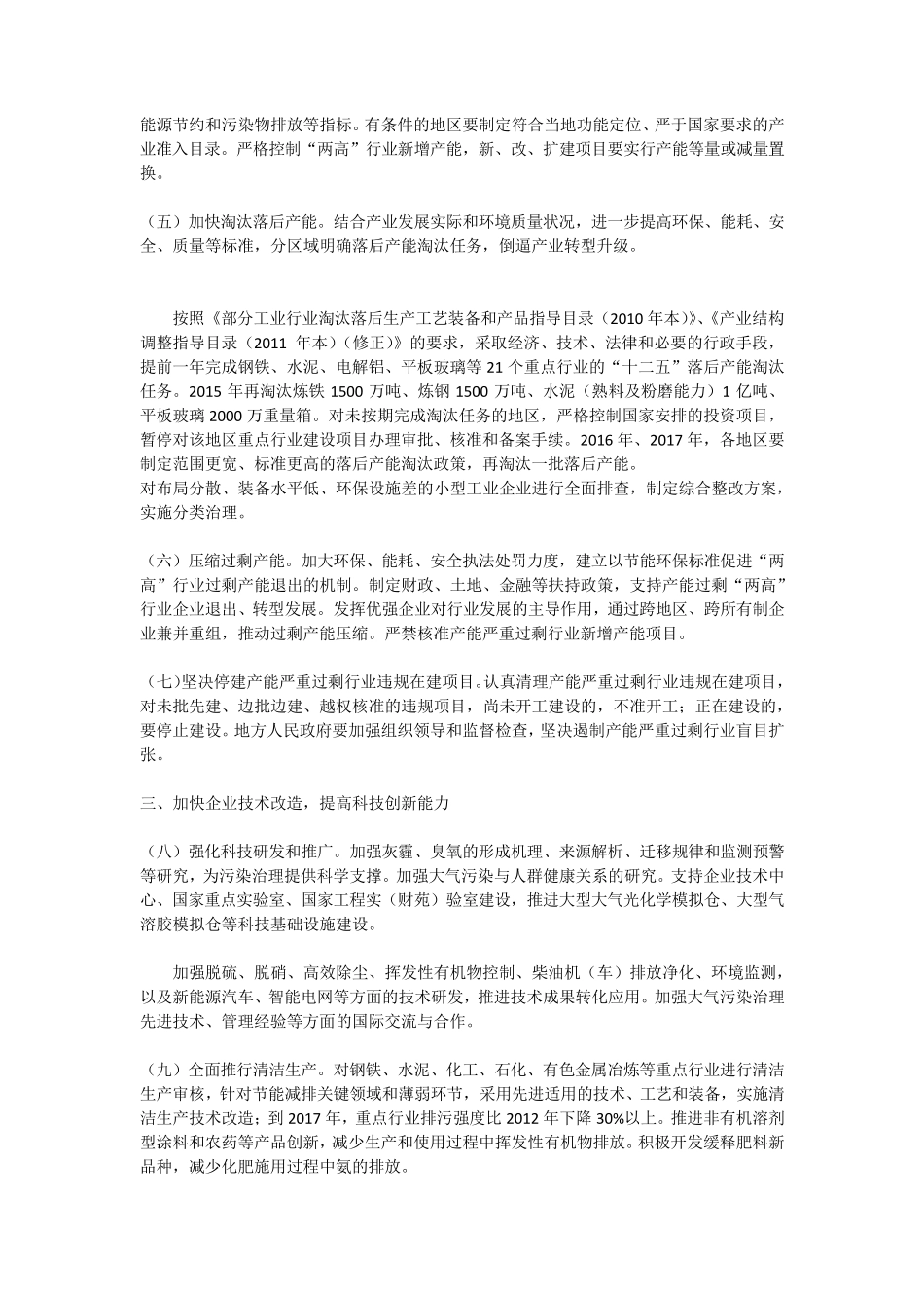 大气污染防治行动计划全文_第3页