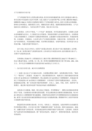 大气污染防治行动计划全文