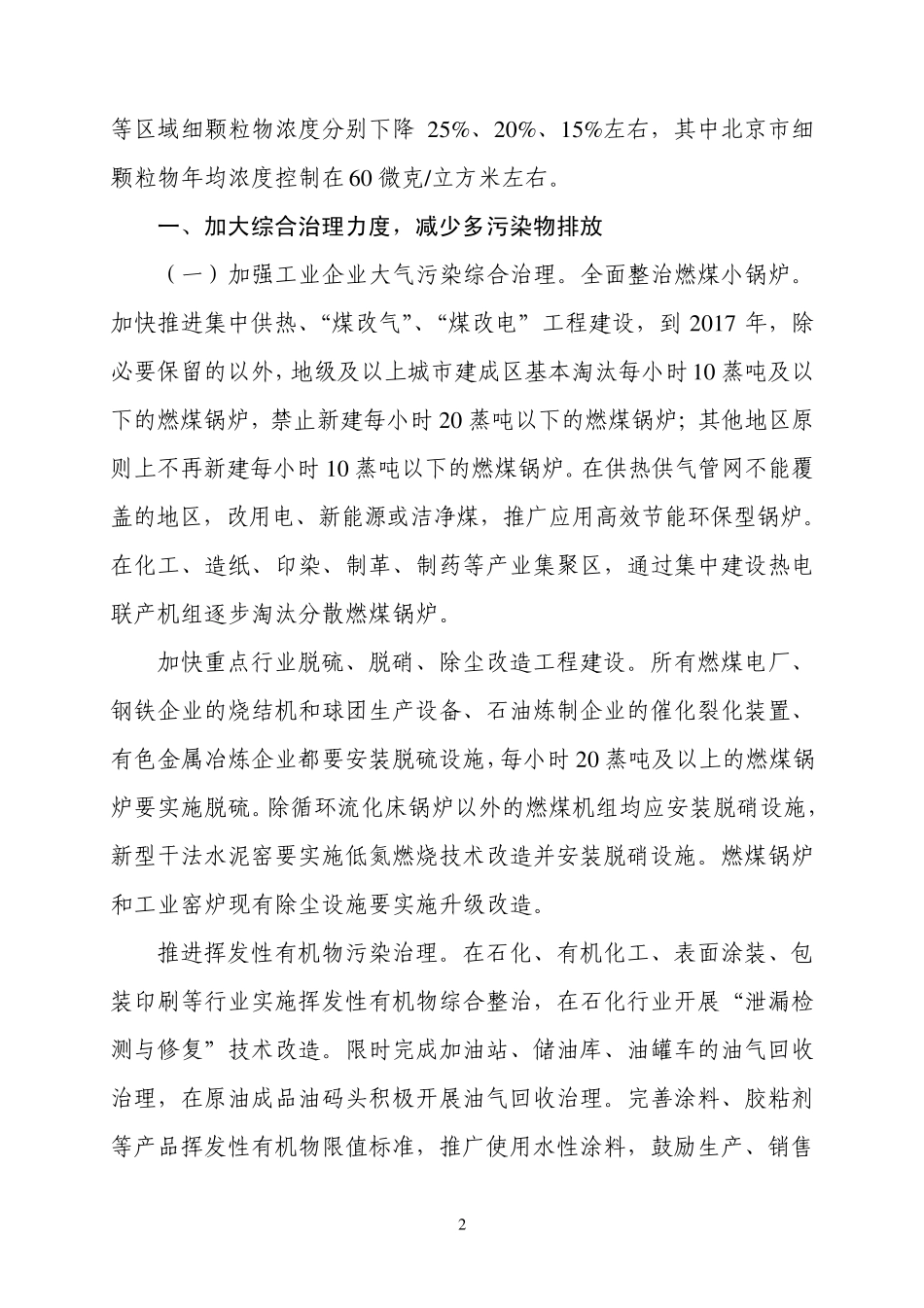 大气污染防治行动计划[2013]_第2页