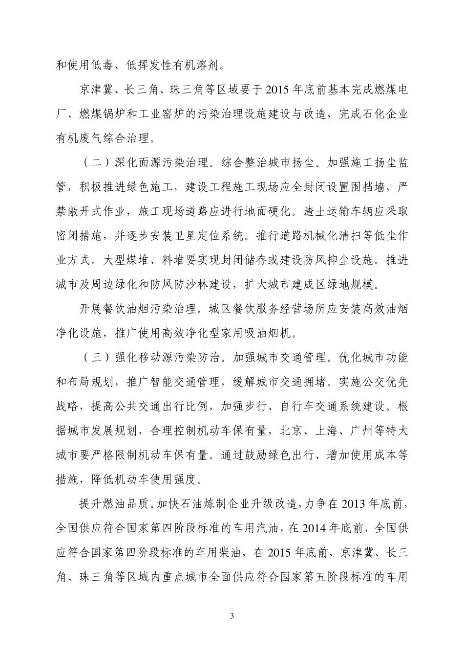 大气污染防治行动计划[2013]_第3页