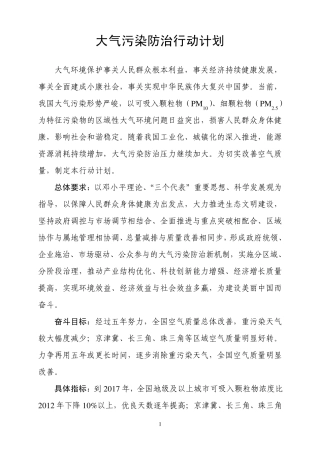 大气污染防治行动计划[2013]