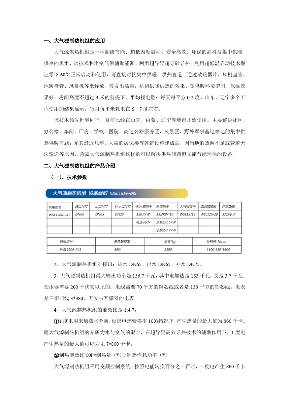 大气源制热机组产品介绍!新型供暖设备_第2页