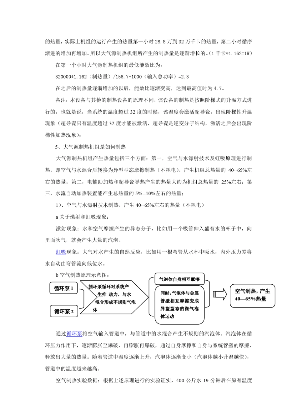 大气源制热机组产品介绍!新型供暖设备_第3页