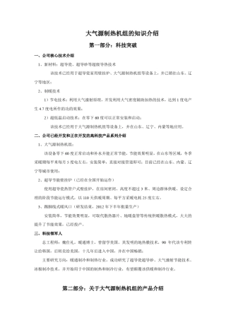 大气源制热机组产品介绍!新型供暖设备
