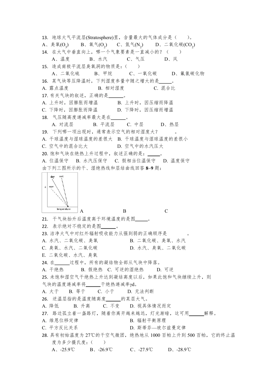 大气物理学题库_第2页
