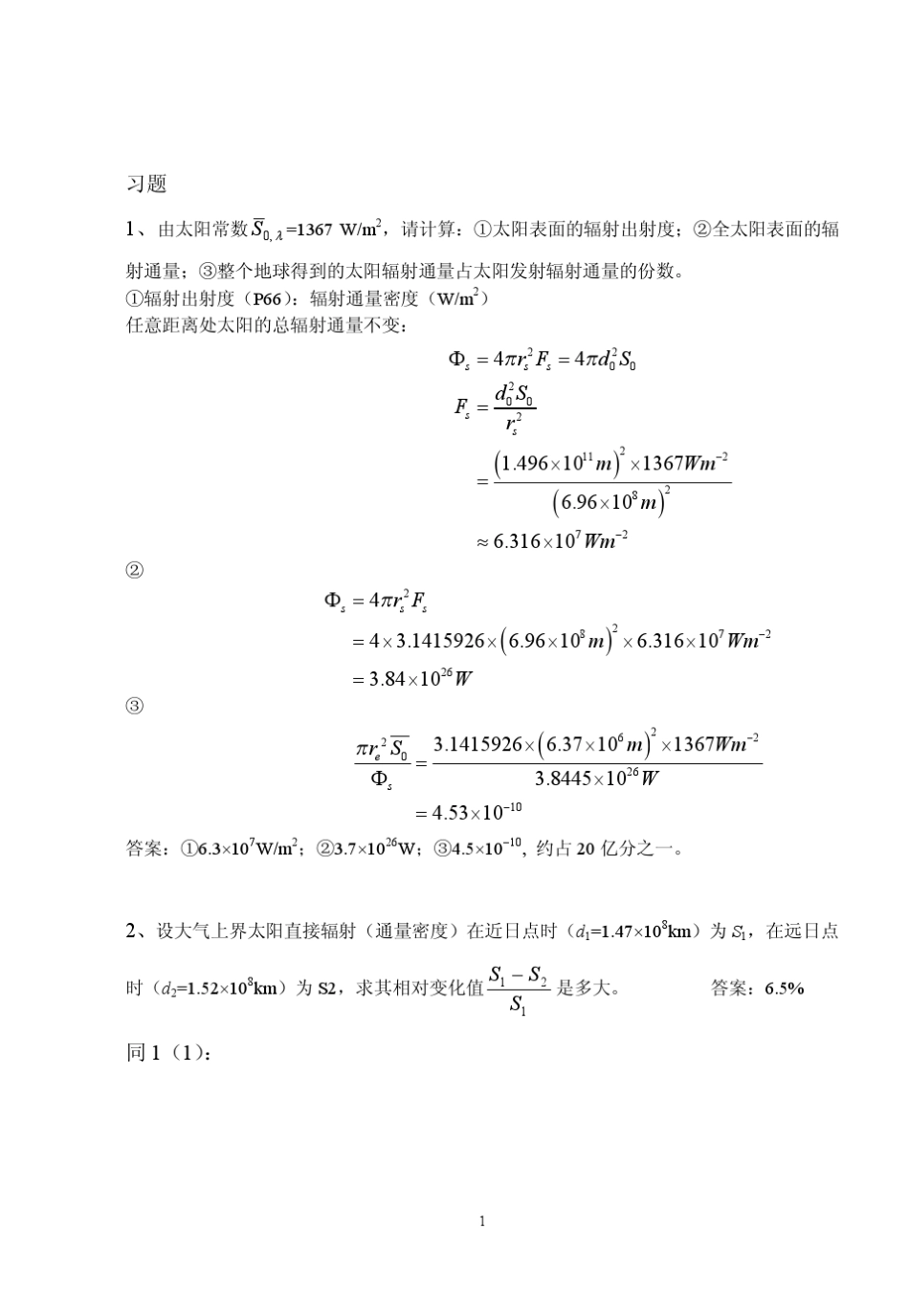 大气物理辐射课后习题(北京大学大气物理学)_第1页