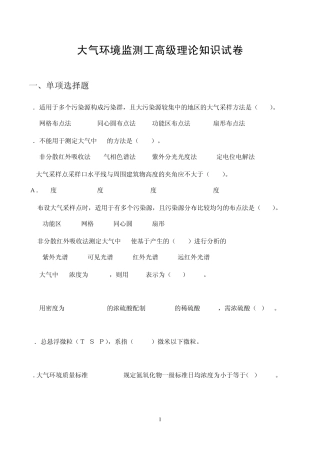 大气环境监测
