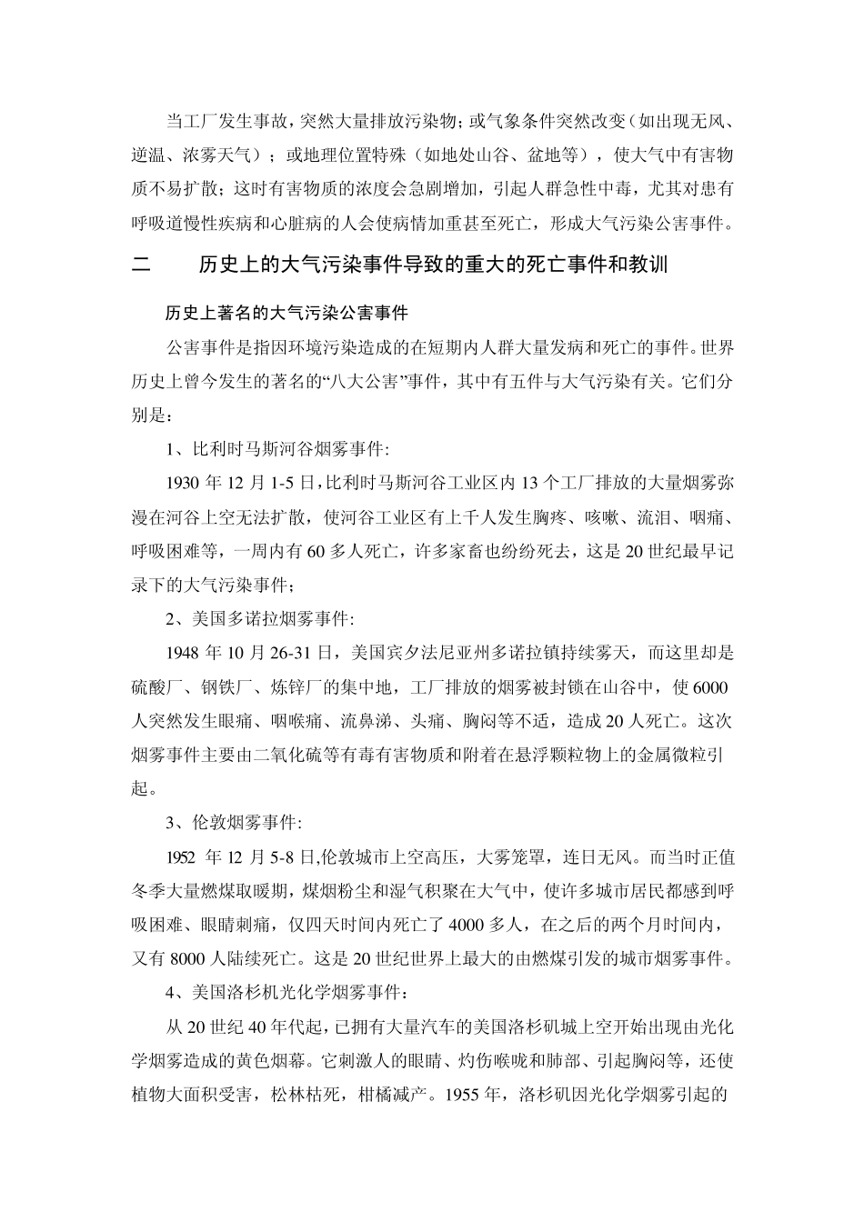 大气环境与人类健康的关系_第2页