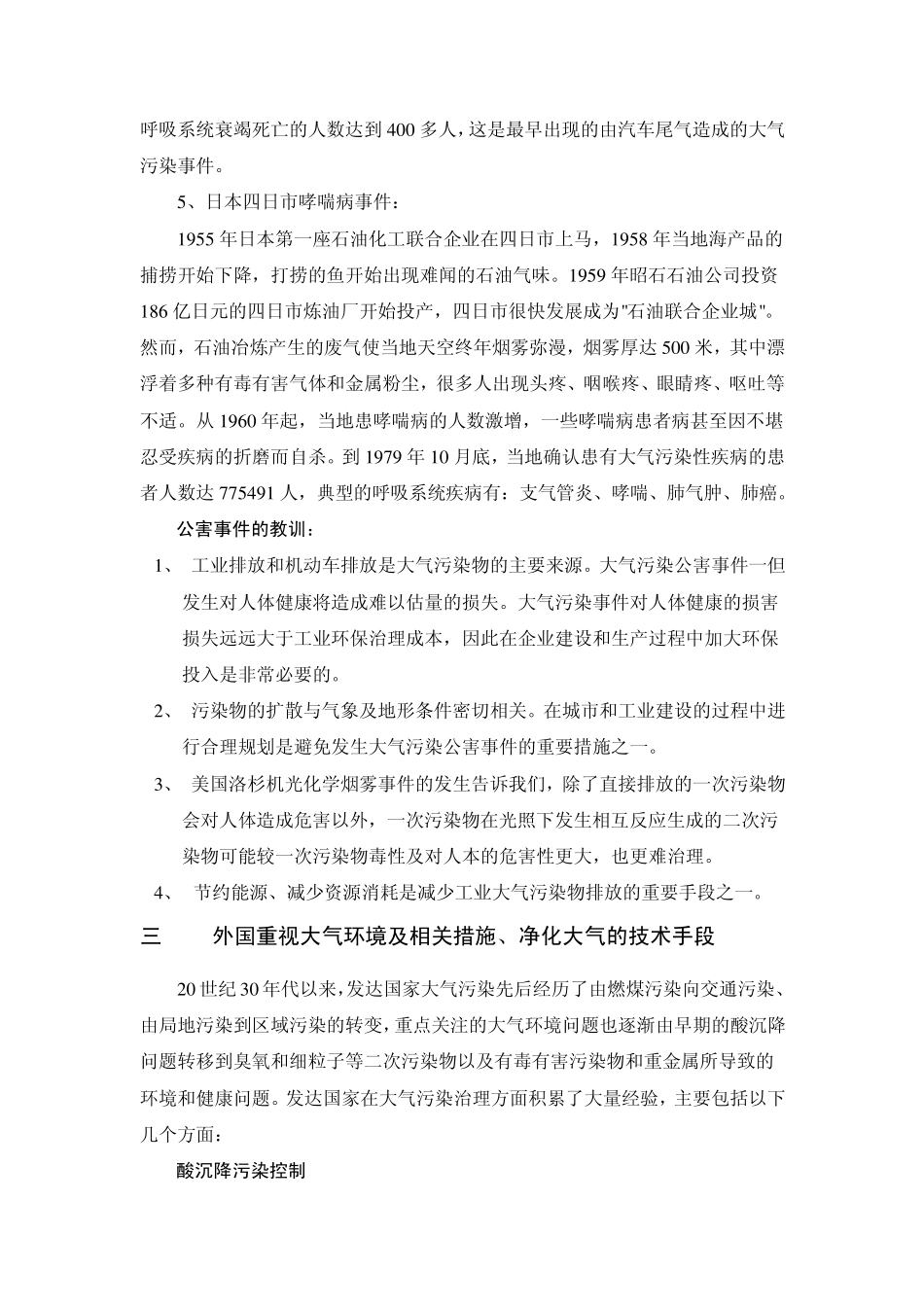 大气环境与人类健康的关系_第3页