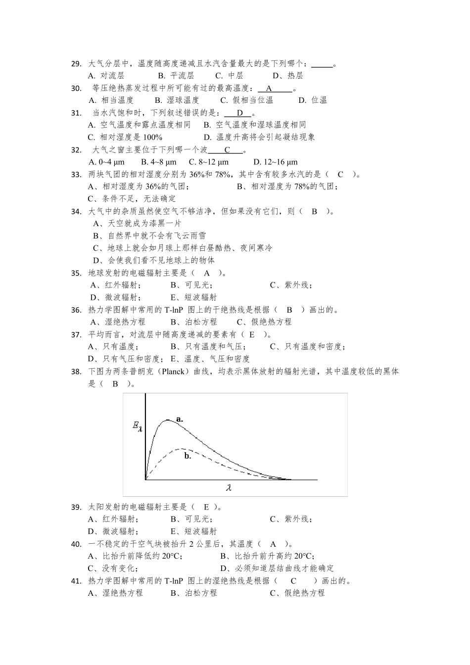 大气物理学题库1_第3页