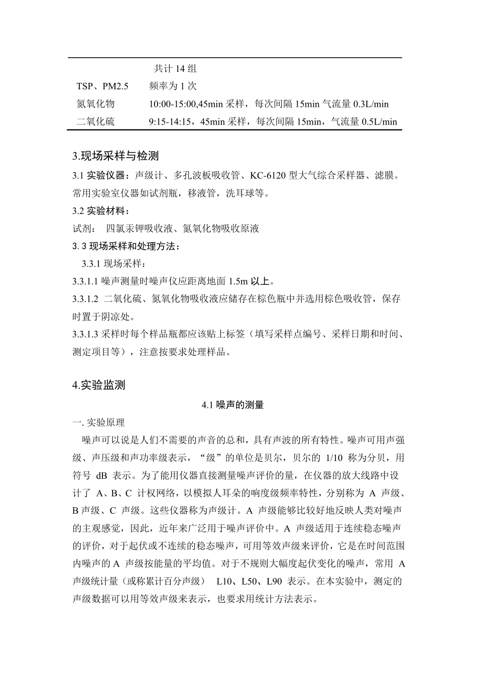 大气环境监测实验报告_第2页